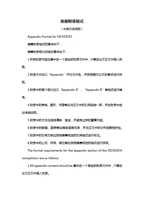 美赛附录格式