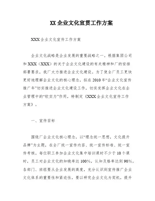 XX企业文化宣贯工作方案