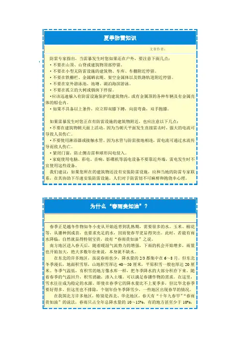 气象科普知识