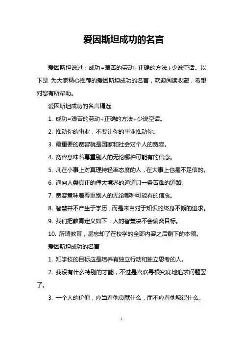 爱因斯坦成功的名言