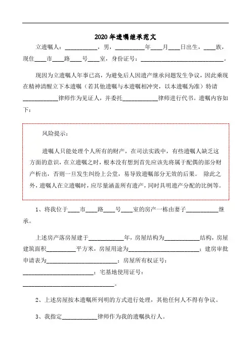 2020年遗嘱继承范文
