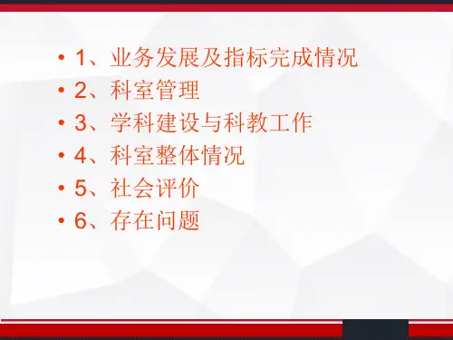 外科工作总结ppt课件