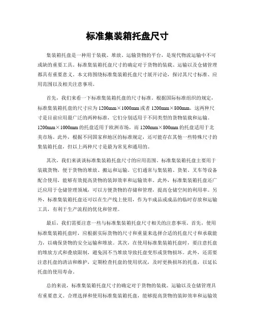 标准集装箱托盘尺寸