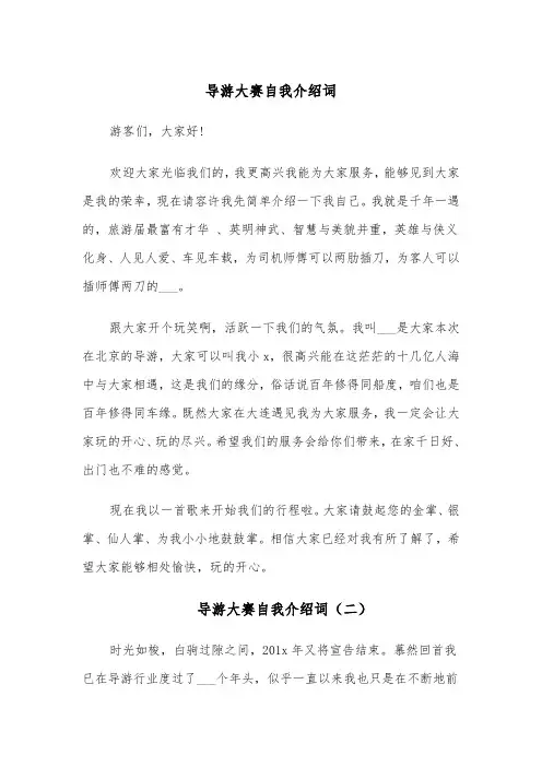 导游大赛自我介绍词（四篇）