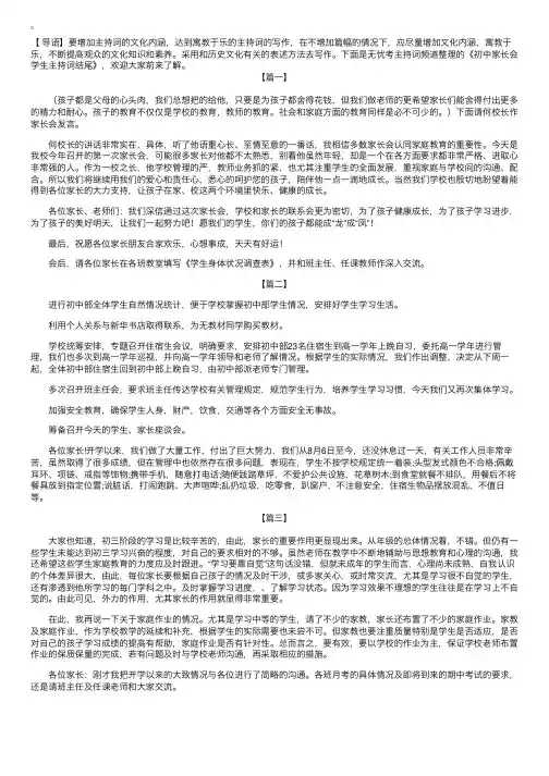 初中家长会学生主持词结尾