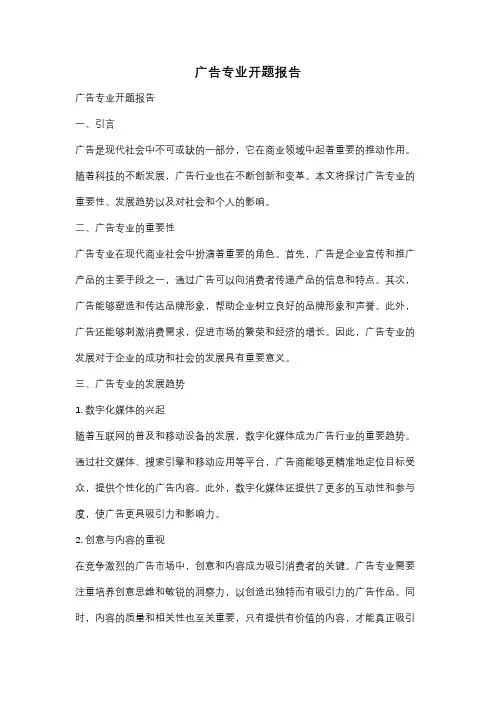 广告专业开题报告