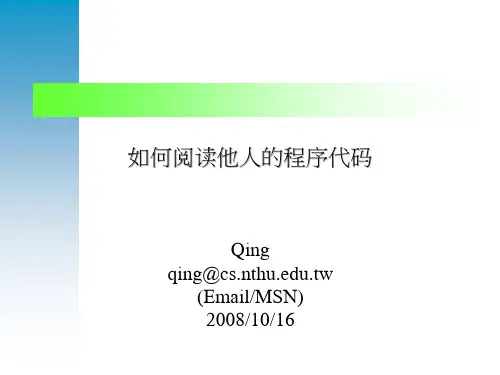 如何阅读他人的程序代码