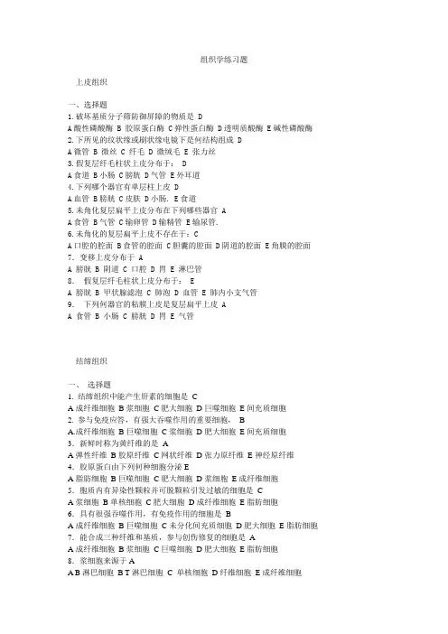 组织学练习题
