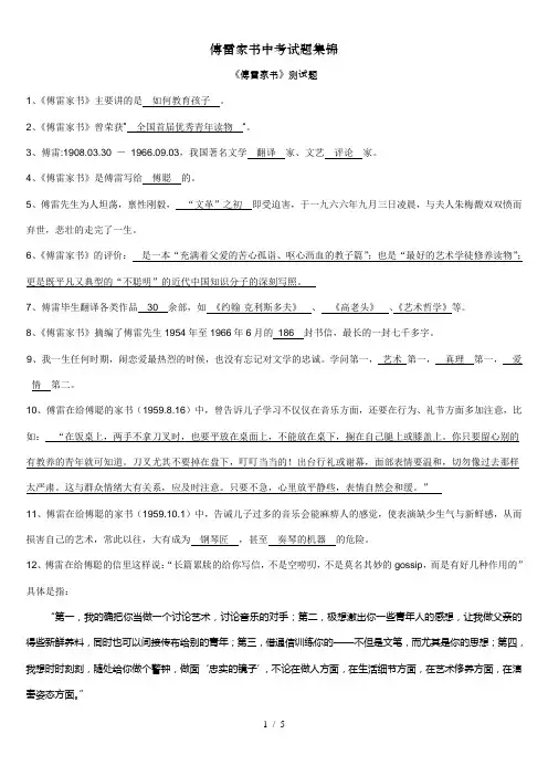傅雷家书中考试题集锦