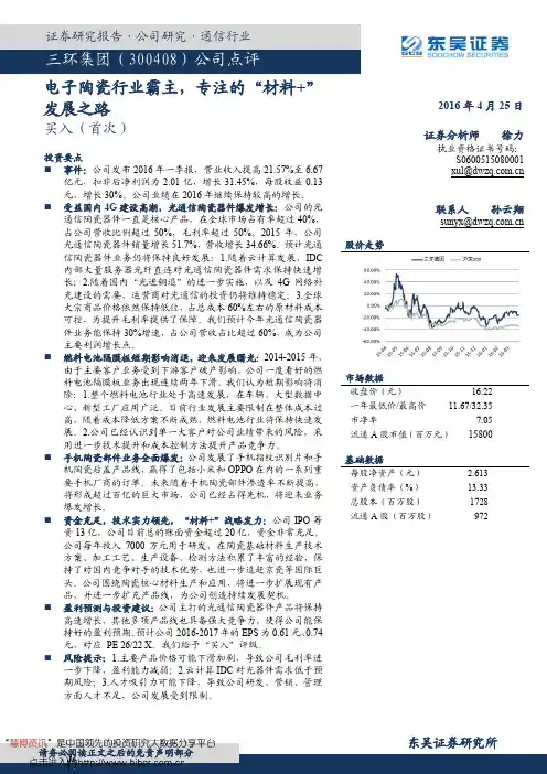 三环集团：电子陶瓷行业霸主 买入评级