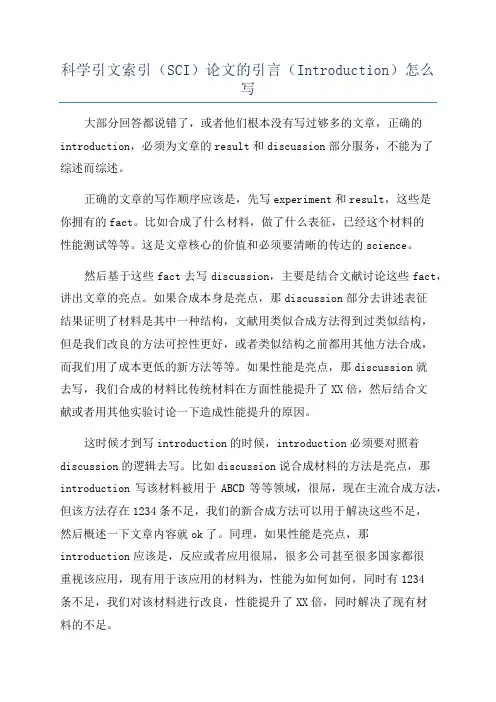 科学引文索引(SCI)论文的引言(Introduction)怎么写