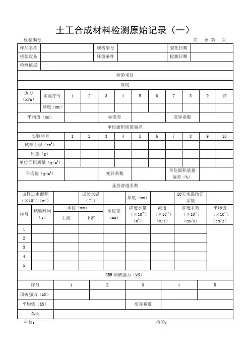 土工布原始记录(一).doc