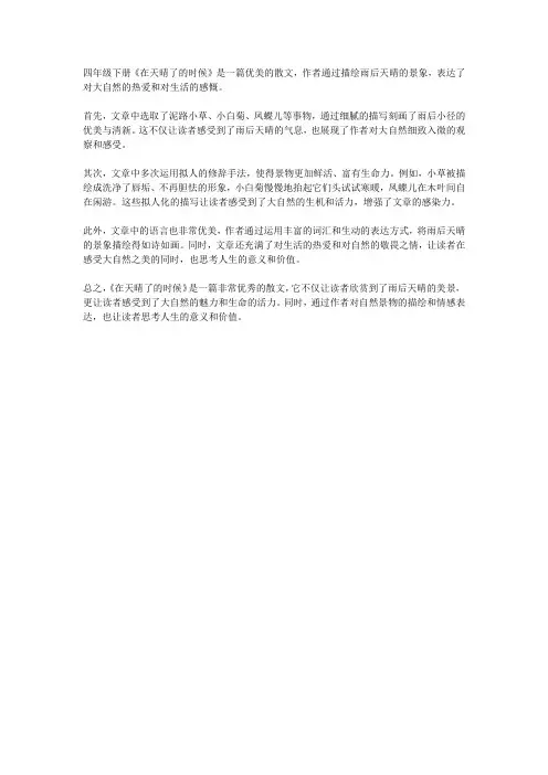 四年级下册天晴了课文