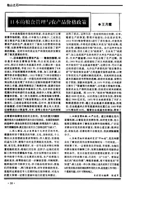 日本的粮食管理与农产品价格政策