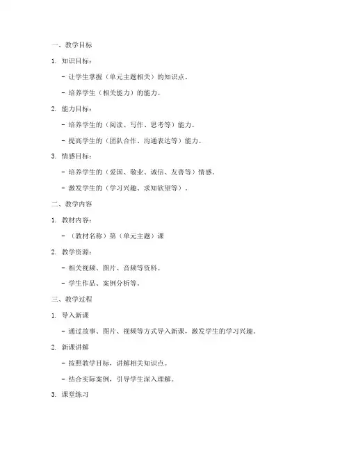 单元主题教案设计模板范文