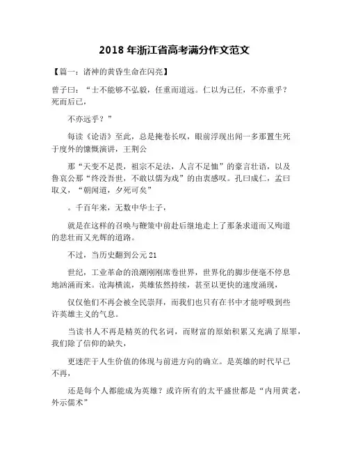 2018年浙江省高考满分作文范文
