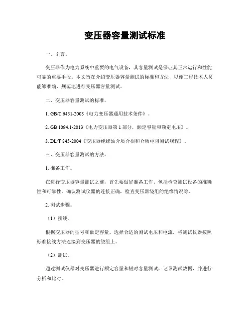 变压器容量测试标准