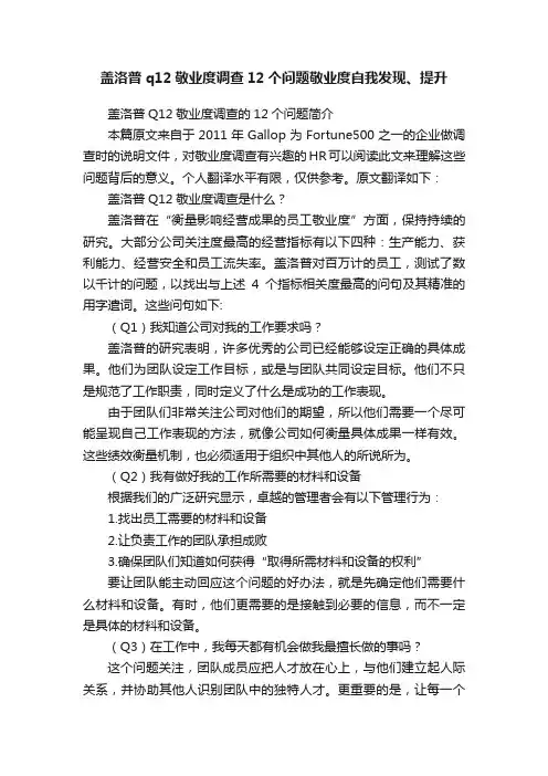 盖洛普q12敬业度调查12个问题敬业度自我发现、提升