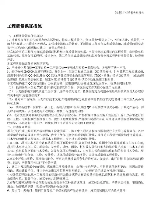 (完整)工程质量保证措施
