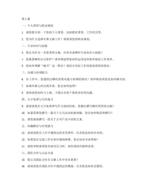文秘工作的面试题目(3篇)