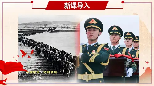 《谁是最可爱的人》ppt课件