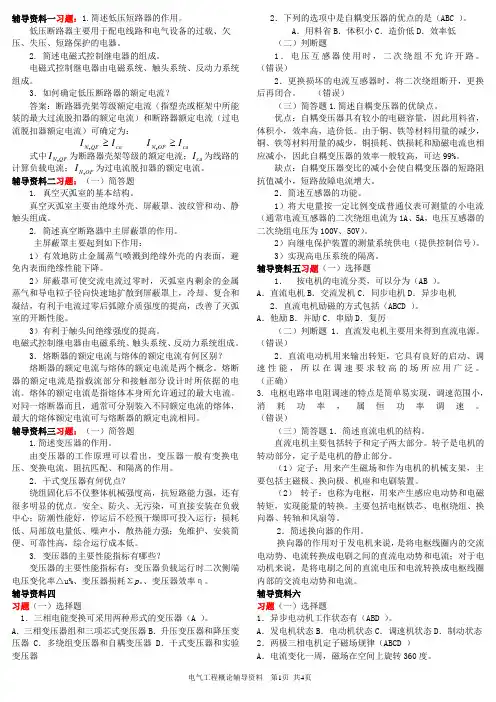 《电气工程概论》辅导资料