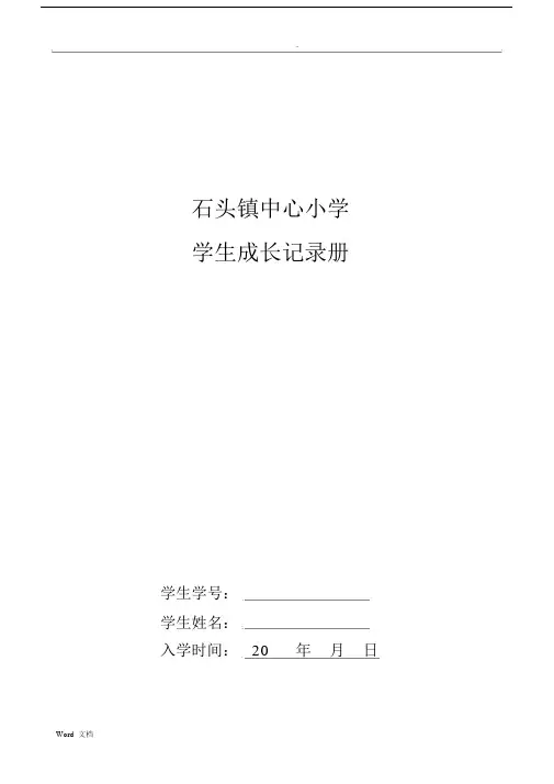 学生成长记录范文册样本.docx