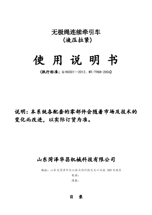 SQ矿用无极绳调速机械绞车液压拉紧用使用说明书