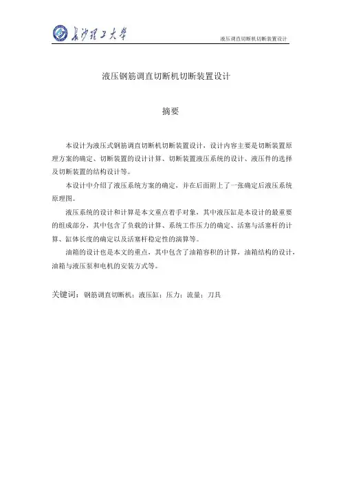 钢筋调直切断机毕业设计说明书