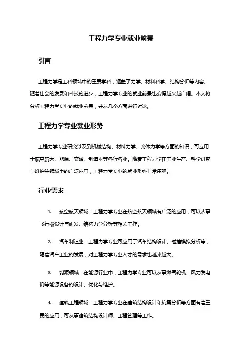 工程力学专业就业前景
