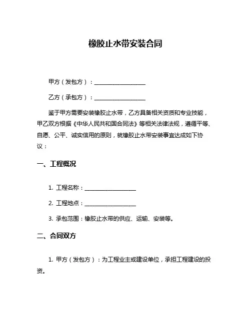 橡胶止水带安装合同