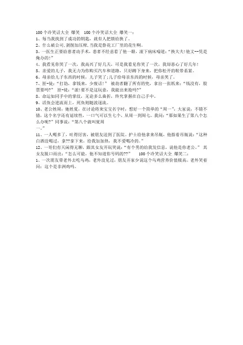 100个冷笑话大全爆笑