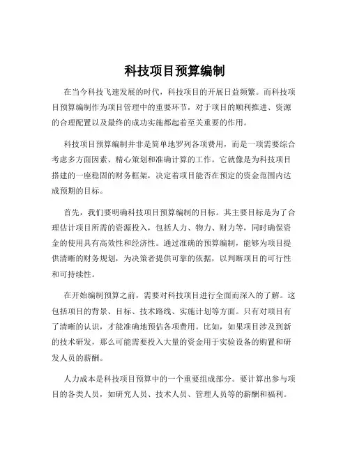 科技项目预算编制