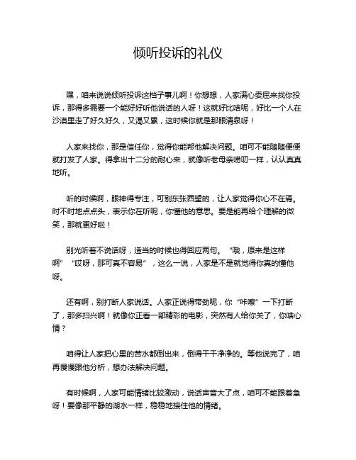 倾听投诉的礼仪