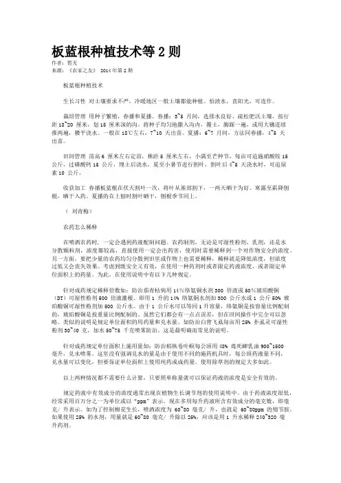 板蓝根种植技术等2则