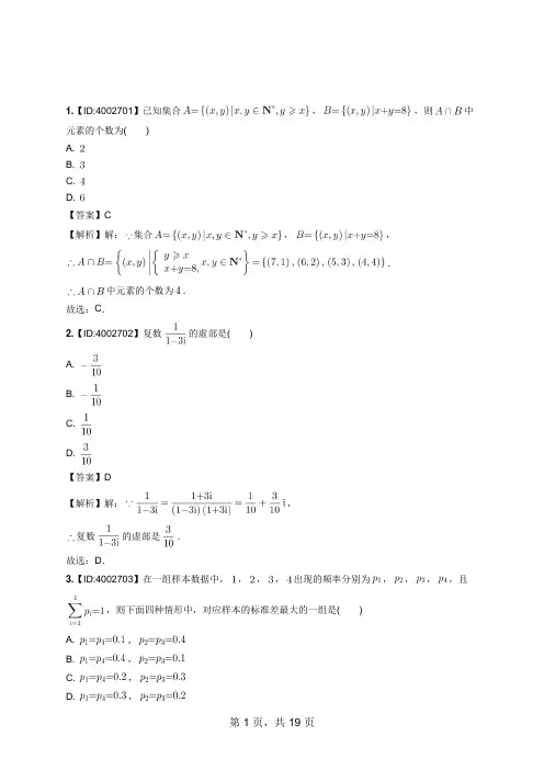 2020年高考理科数学全国3卷(word版,含答案)