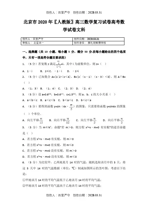 北京市2020〖人教版〗高三数学复习试卷高考数学试卷文科12