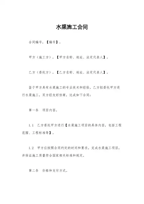 水渠施工合同
