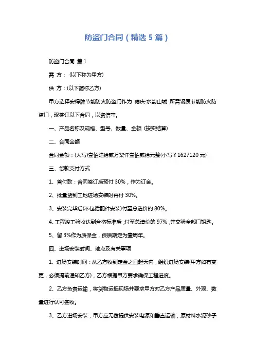 防盗门合同(精选5篇)