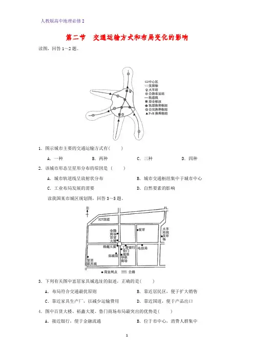 高中地理必修2课时作业23：5.2交通运输方式和布局变化的影响练习题
