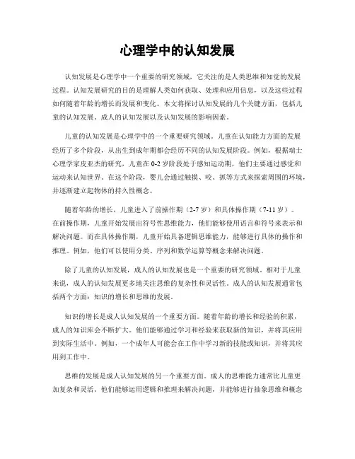 心理学中的认知发展
