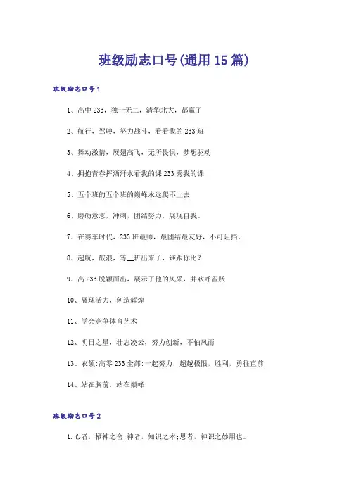班级励志口号(通用15篇)