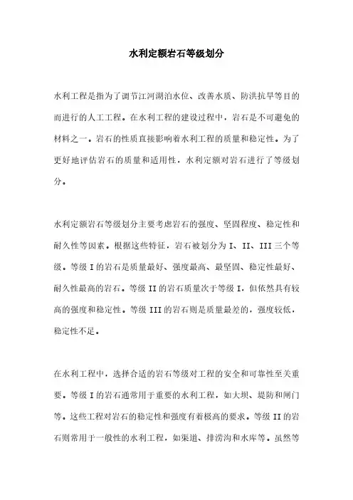 水利定额岩石等级划分
