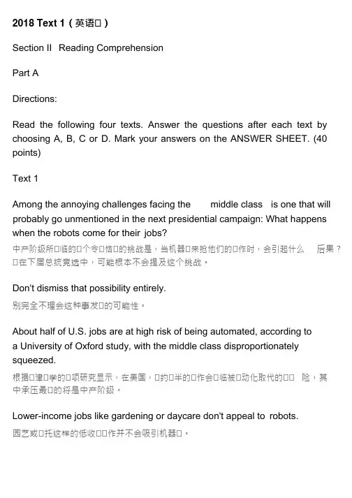 2018 考研英语阅读真题Text 1(英语一)