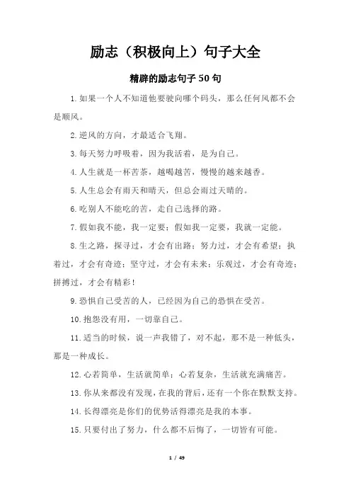 励志(积极向上)句子大全