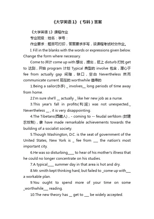 《大学英语1》（专科）答案