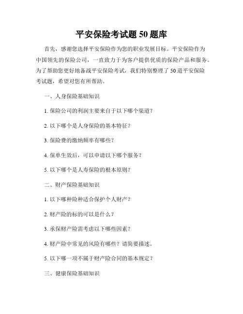 平安保险考试题50题库