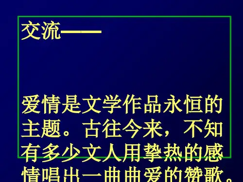 罗密欧与朱丽叶ppt24