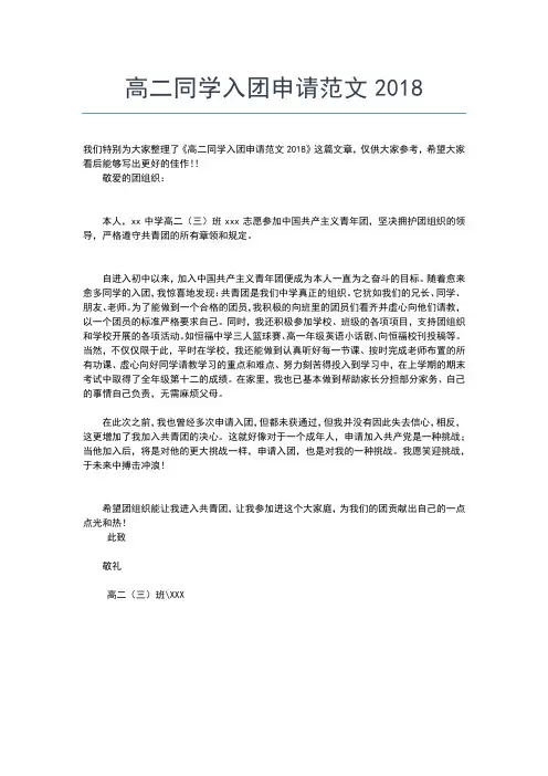 2019年最新共青团入团申请范文入团申请书文档【十篇】