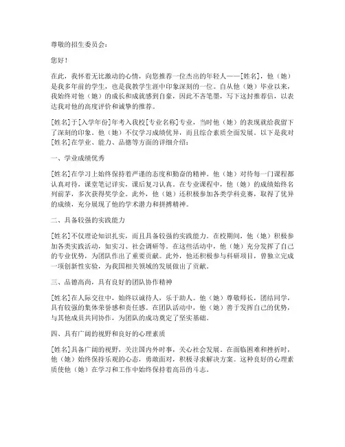 毕业多年推荐信